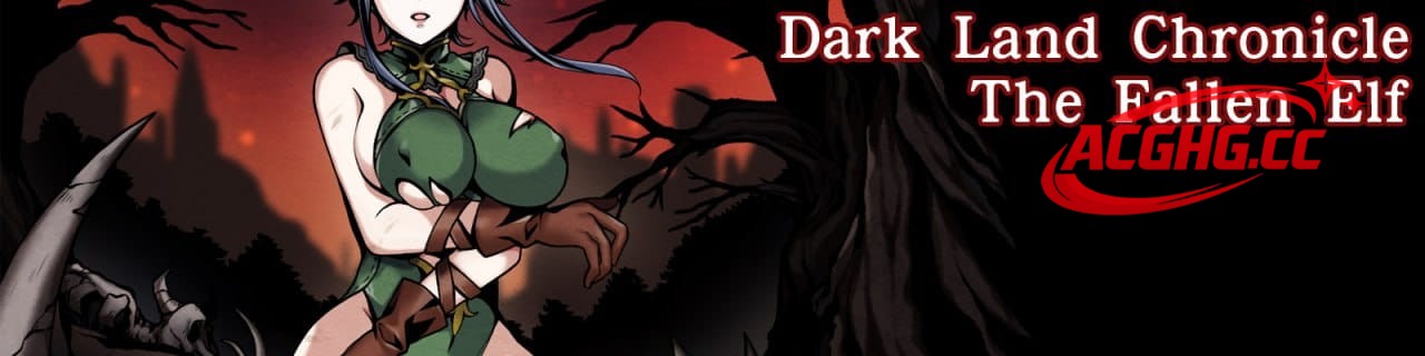 【SLG/中文/动态】黑暗之地编年史：堕落精灵v0.210赞助版【PC/2.2G/更新】