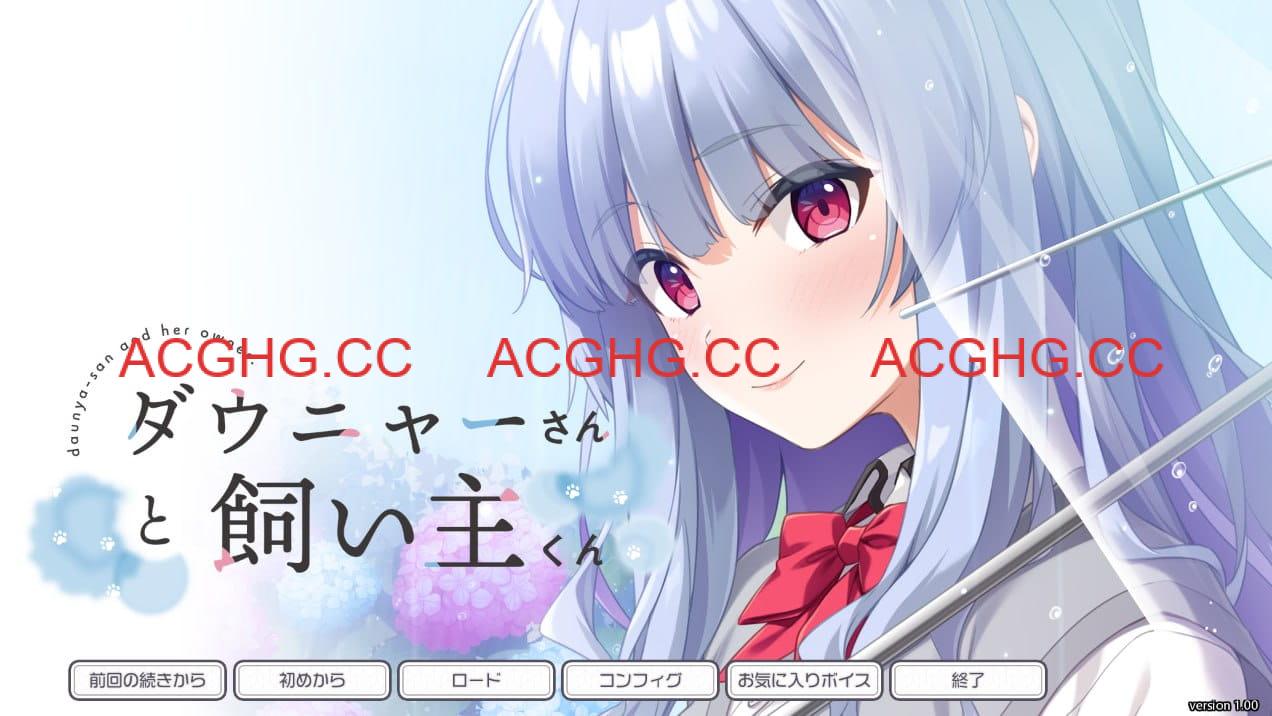 【ADV/AI汉化/CV】杜尼亚小姐与饲主君v1.00【PC/3.2G】