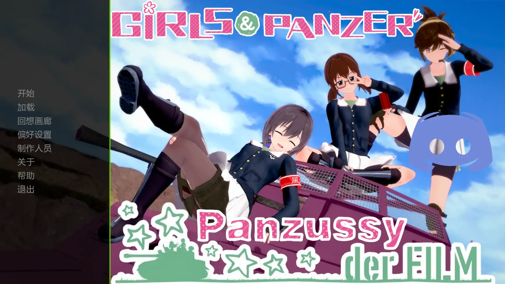 【日系SLG/AI汉化/后宫】少女与战车Panzussy篇剧场版v0.15 AI汉化版【PC+安卓/4.02G/更新】Girls und Panzer der Panzussy die Film