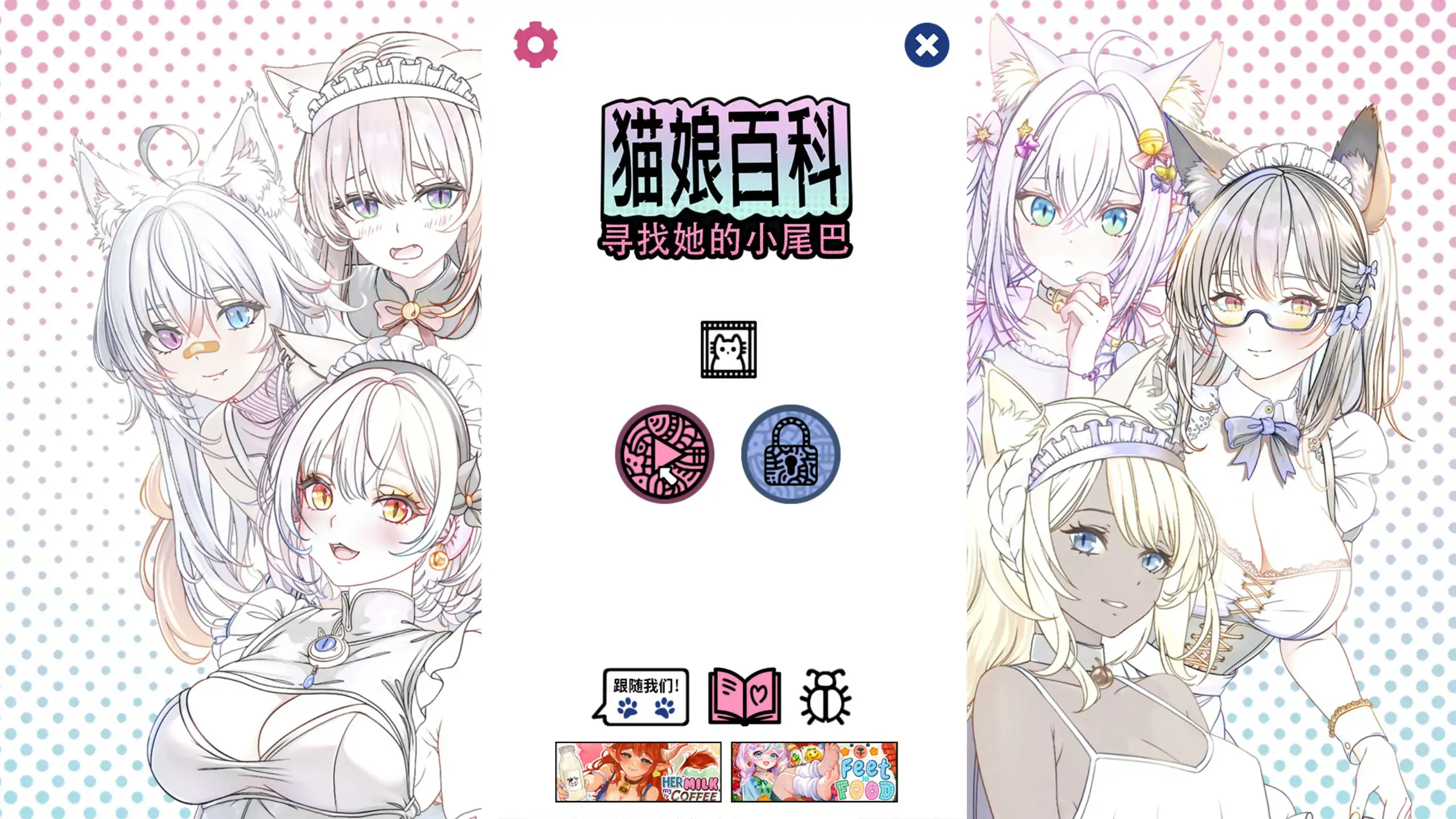 【日系SLG/官中/猫娘】猫娘百科：寻找她的小尾巴 官方中文步兵版【PC/2.7G】Nekopedia: Find Her Tail
