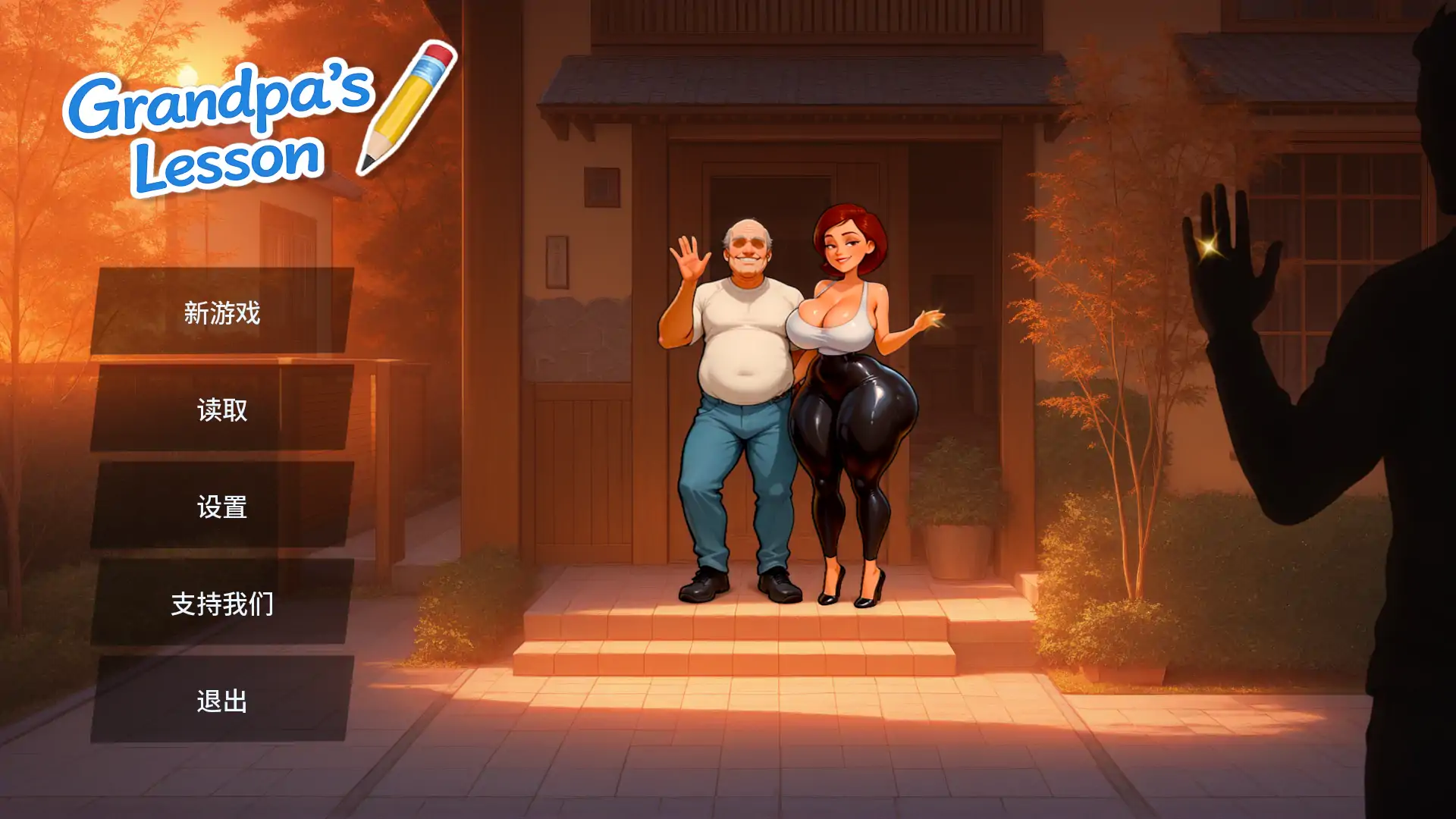 【日系SLG/AI汉化/NTR】爷爷的教诲Ch.8REv5.0 AI汉化版【PC+安卓/2.33G/更新】Grandpa’s Lesson(别名:爷爷的教训)
