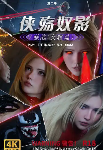 [3D]侠殇奴影 第二季05 激战（超女篇）4K[62.0 MB][104P]