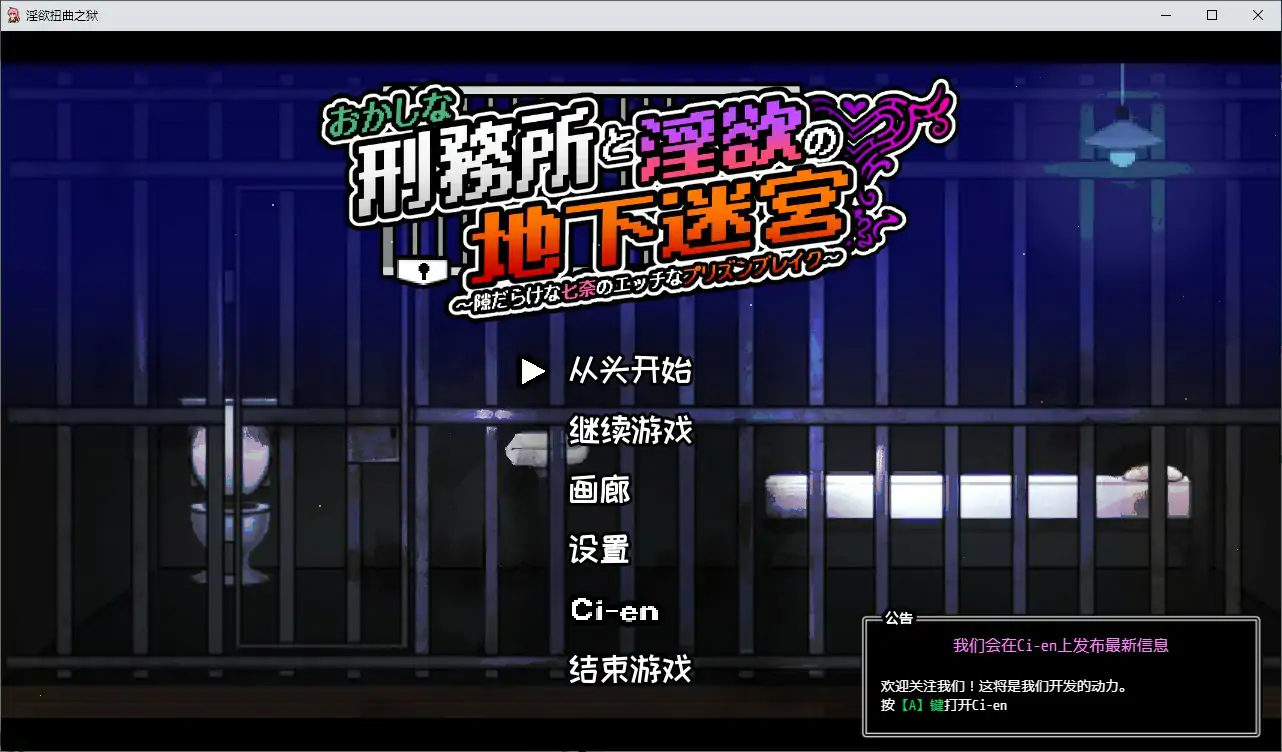 【日系ACT/官中/像素】奇异监狱与淫欲地下迷宫 ～破绽百出的七奈的色情越狱～V1.3.0 官方中文版【PC/0.6G】おかしな刑務所と淫欲の地下迷宮 ～隙だらけな七奈のエッチなプリズンブレイク～[v1.3.0]