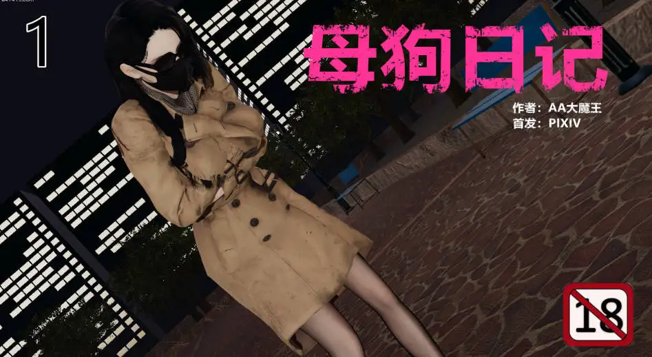 [3D]母狗日记01-06[500M]