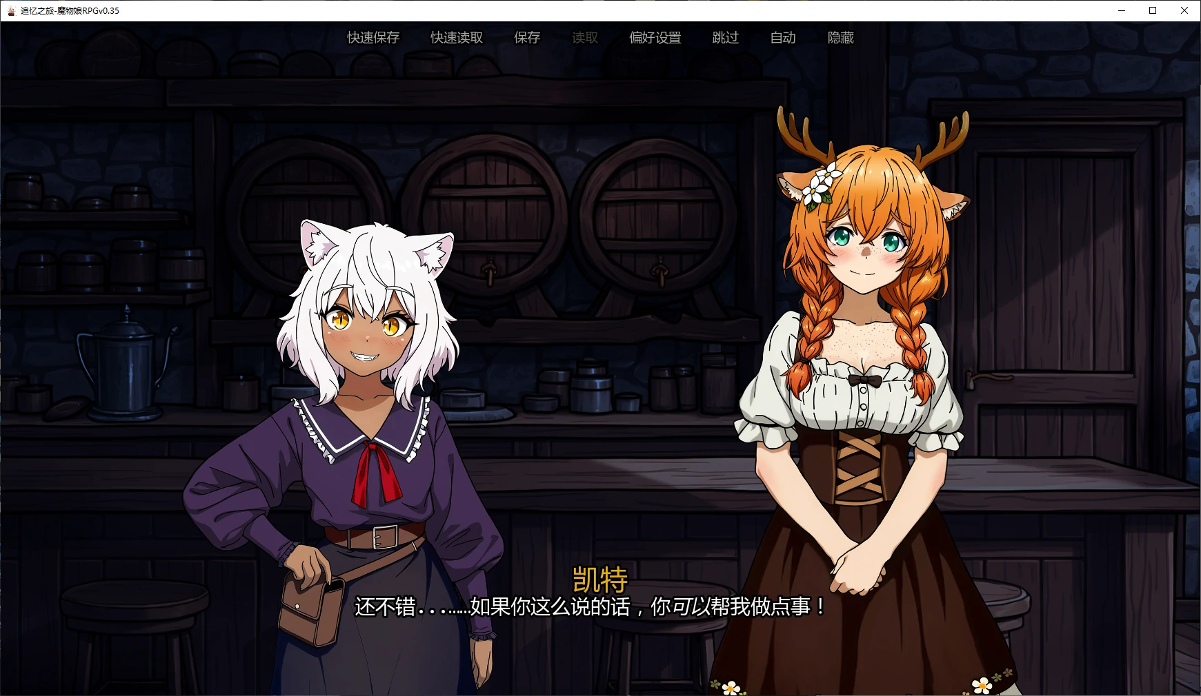 【日系SLG/AI汉化/福瑞】追忆之旅-魔物娘RPGv0.35 AI汉化版【PC+安卓/3.8G/更新】Chasing Memories – A Monster Girl RPG [v0.35]